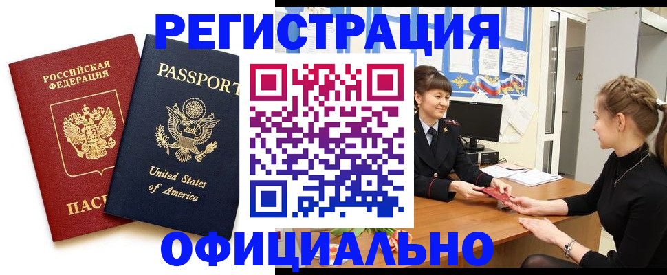миграционный учет в Отрадном
